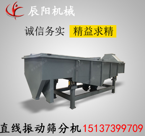 直線篩分機(jī) 直線篩分機(jī)